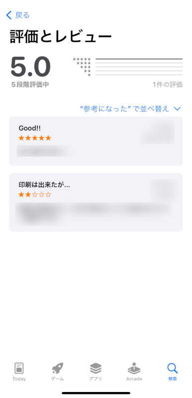 アプリのレビューを確認する