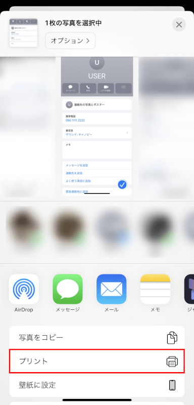 プリントをタップする