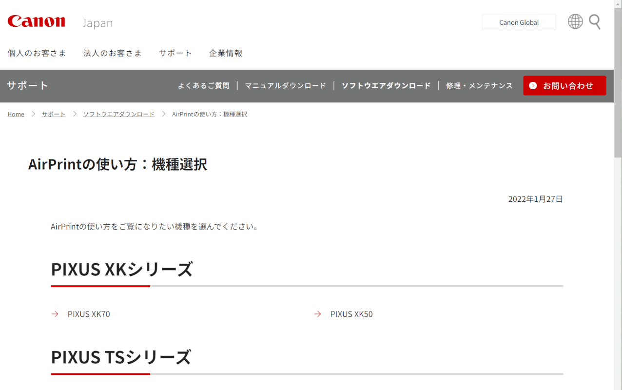 ウェブサイトでプリンターがAirPrintに対応しているか調べる