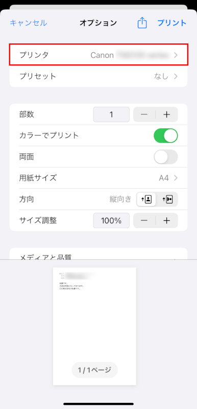 プリンタをタップする