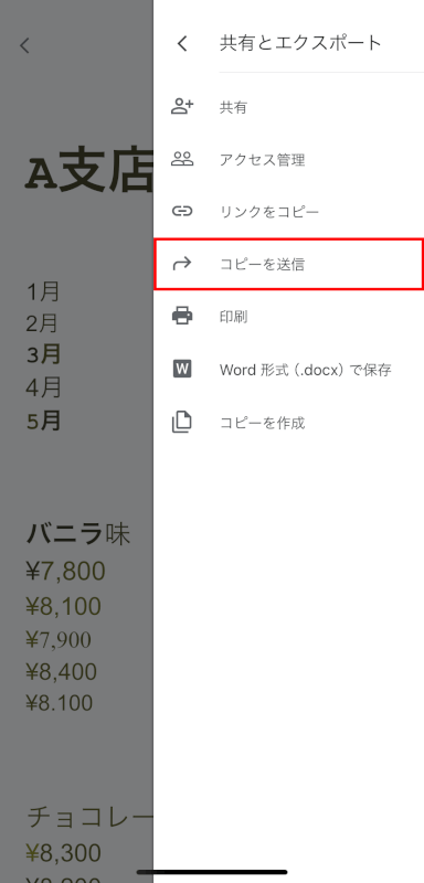 コピーを送信を選択する