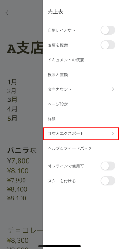 共有とエクスポートをタップする