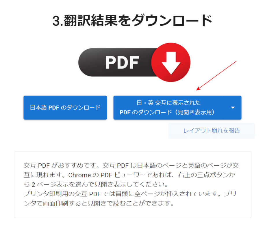 翻訳前と翻訳後のダウンロード