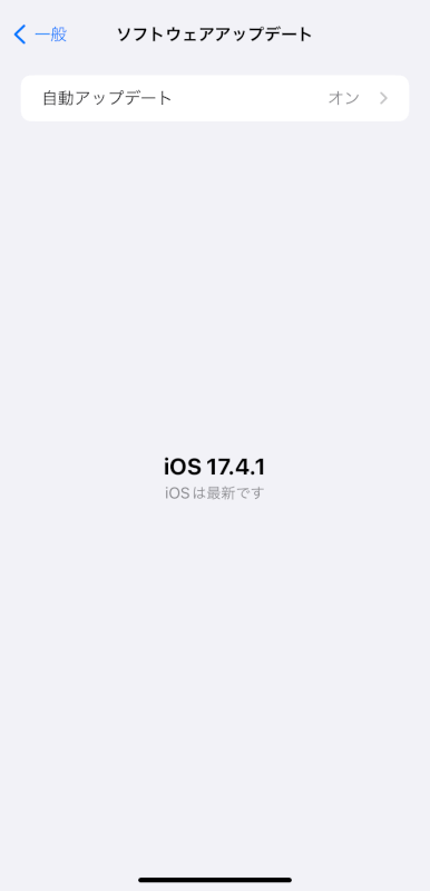 iOSのバージョンが最新か確認する