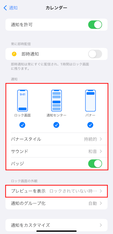 あらゆる通知設定が可能