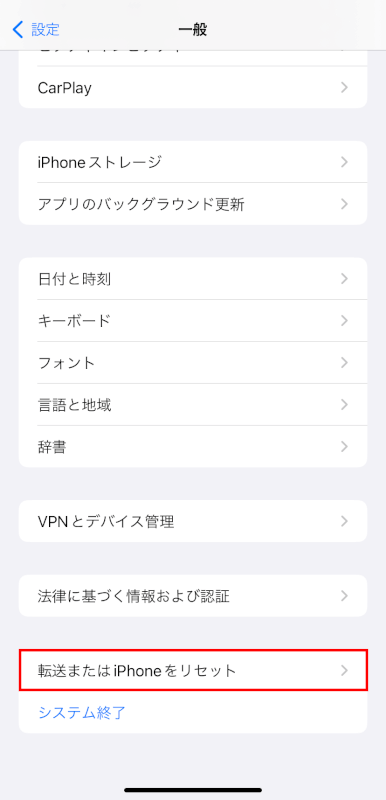 転送またはiPhoneをリセットをタップする