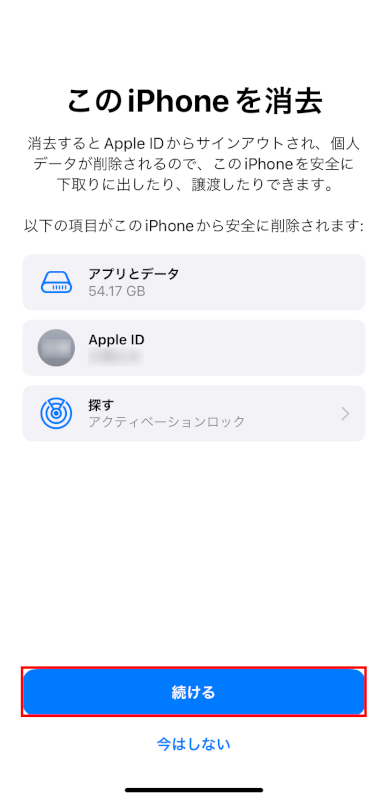 続けるをタップする