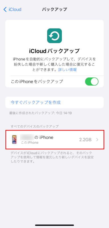 バックアップを選択する