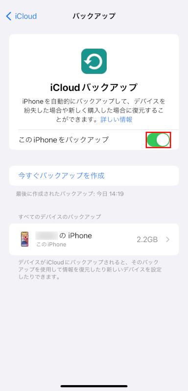 バックアップを有効にしておく