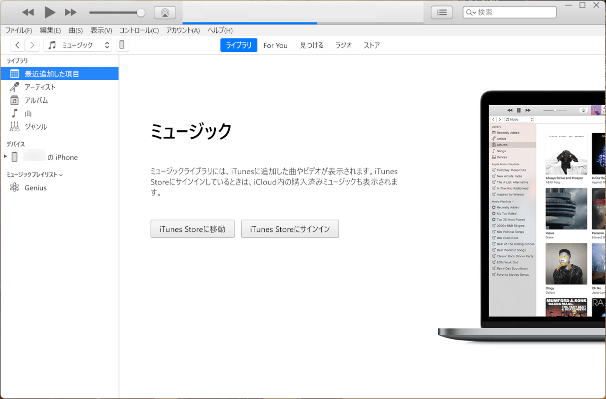 iTunesを開く