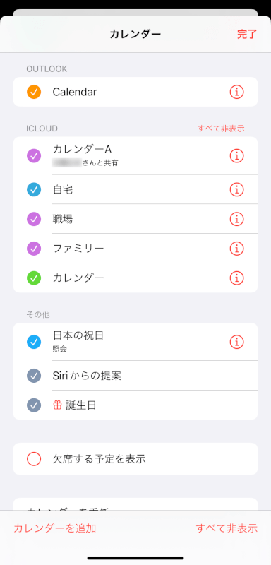 カレンダーにチェックが入っているか確認する