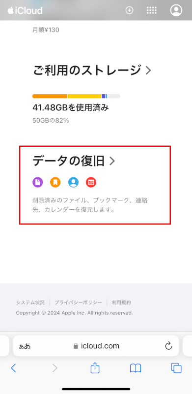 データの復旧をタップする