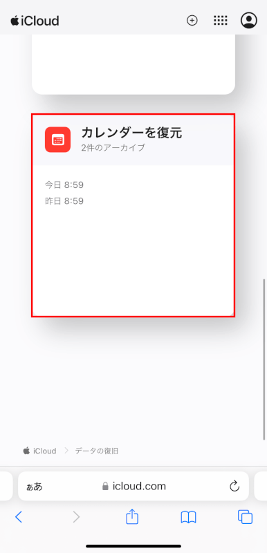 カレンダーを復元をタップする