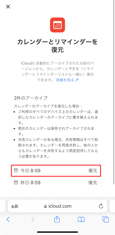 バックアップを選択する