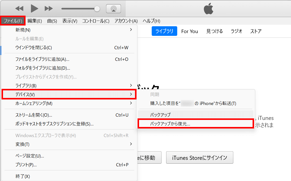バックアップから復元を選択する