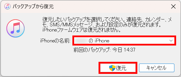 復元をタップする