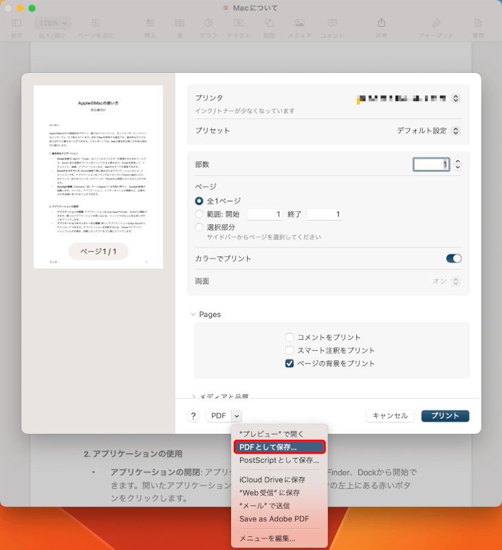 PDFとして保存を選択する