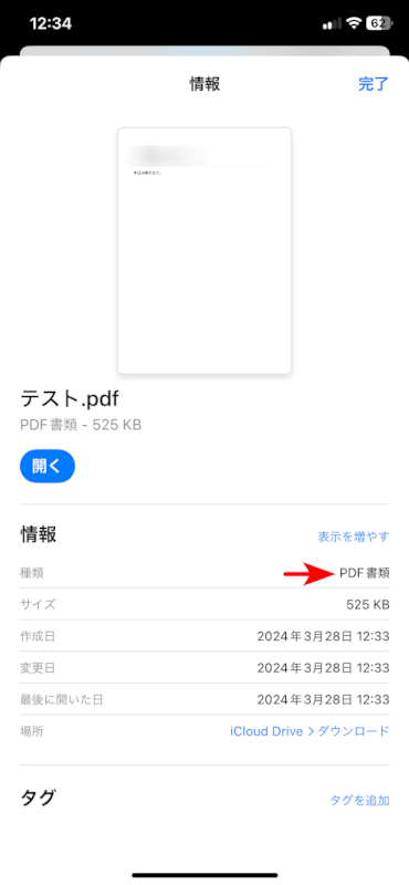 PDF書類を確認する