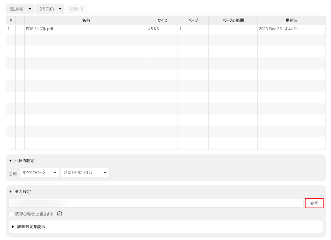 参照ボタンを押す