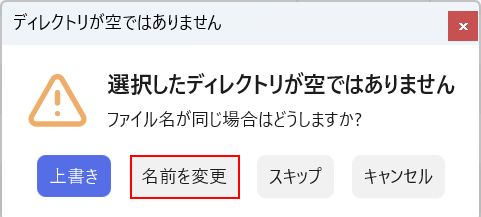 名前を変更を選択する