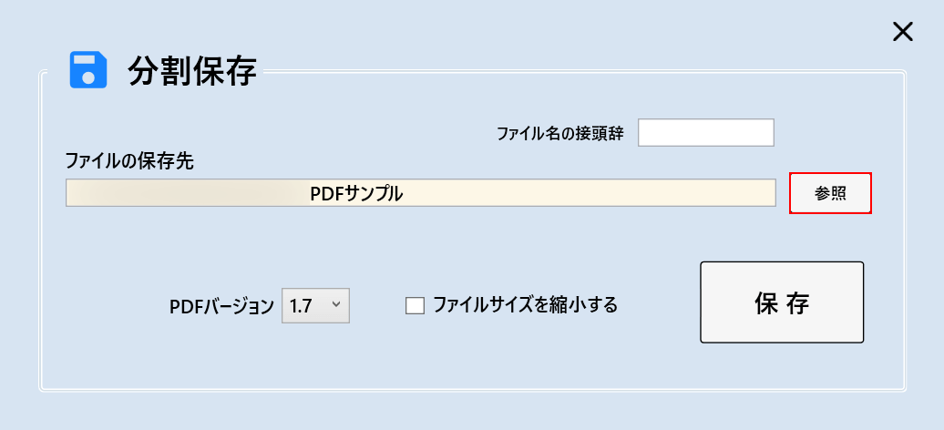 参照ボタンを押す