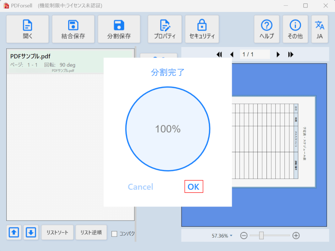 PDFを横向きで保存できた