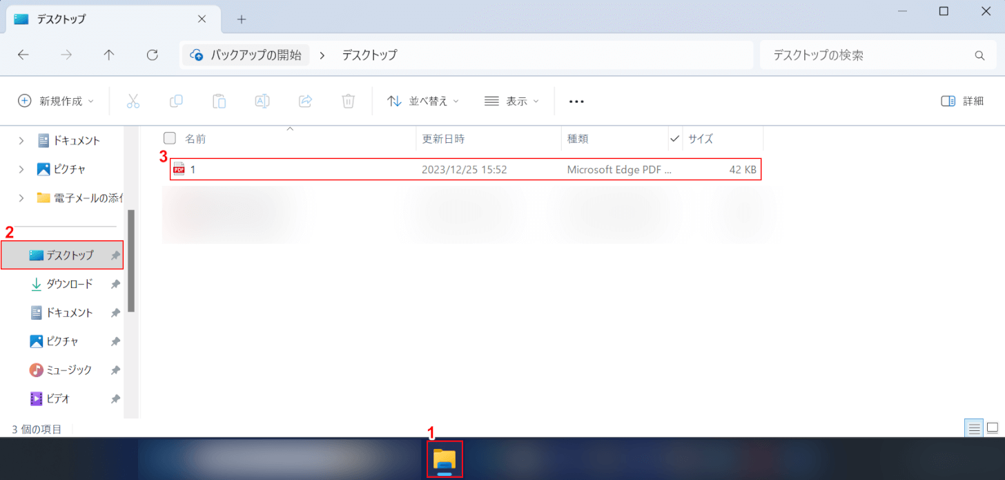 保存したPDFを開く