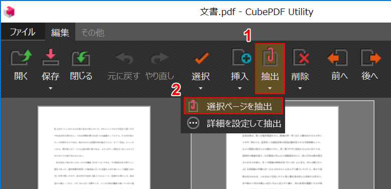 「選択ページを抽出」を選択する