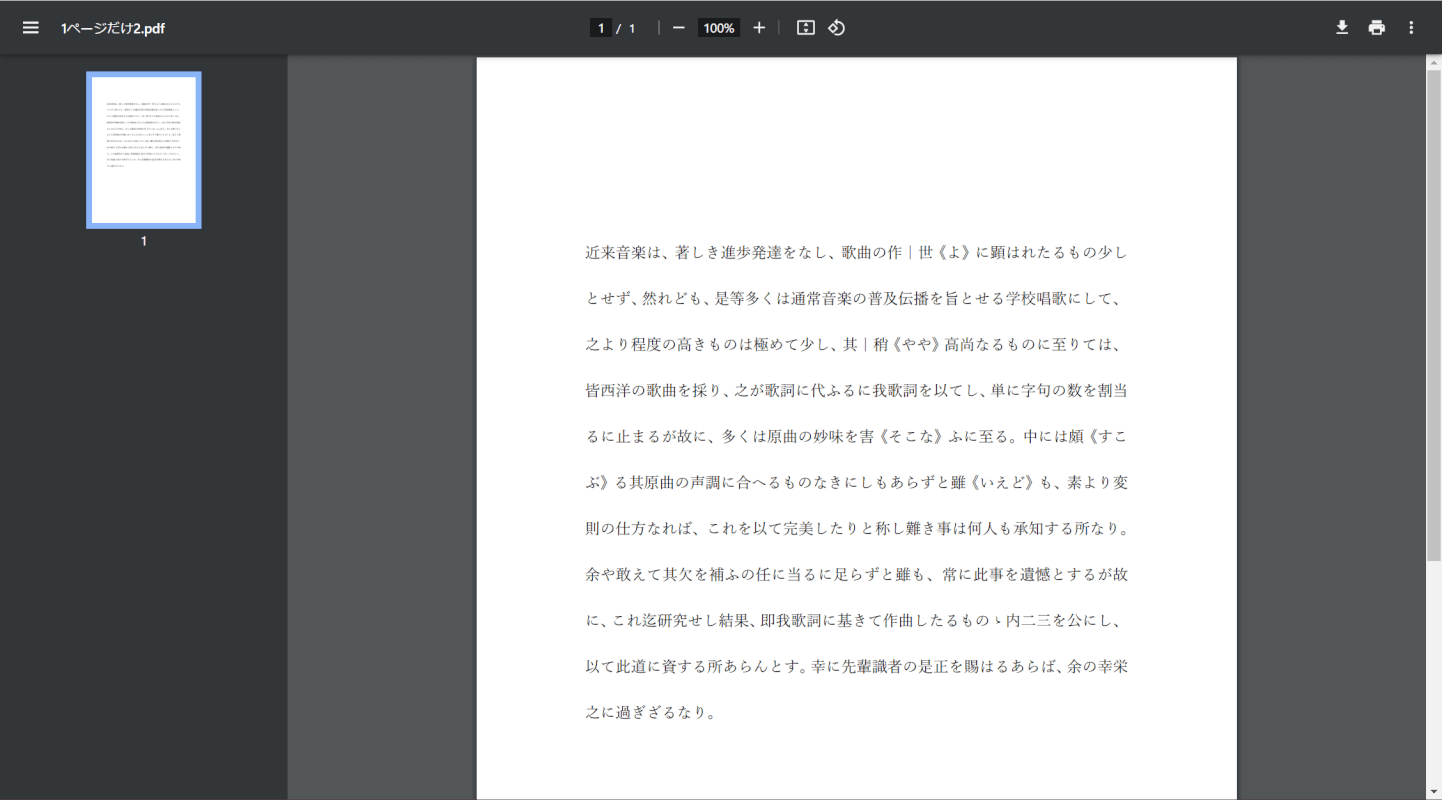 CubePDF Utilityで1ページだけ保存できた