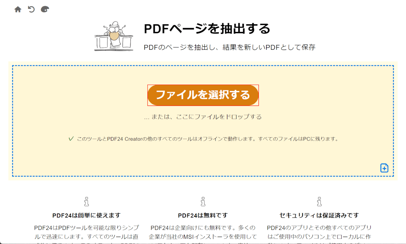 「ファイルを選択する」ボタンを押す