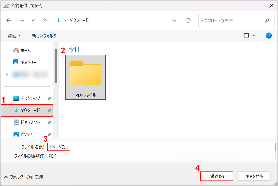 名前を付けて保存する