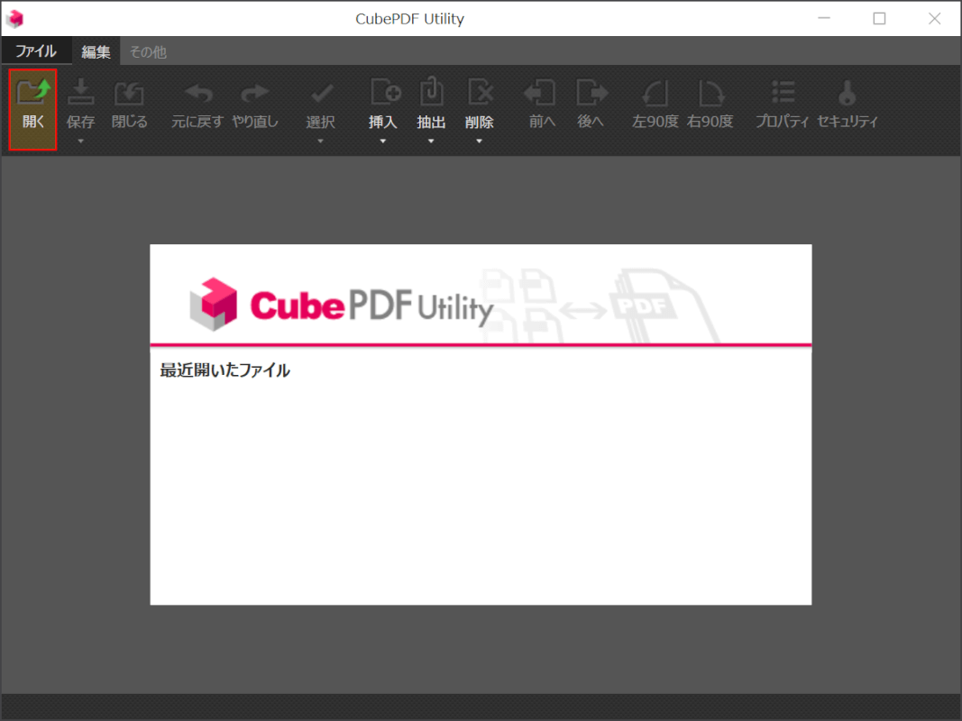 CubePDF Utilityを起動する