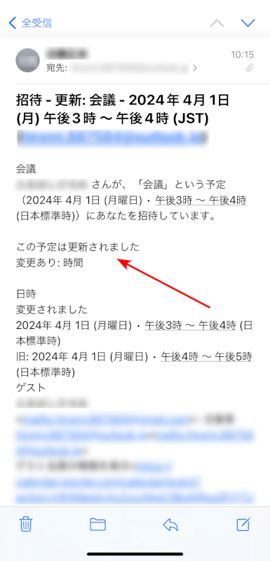 更新のメールが送信される