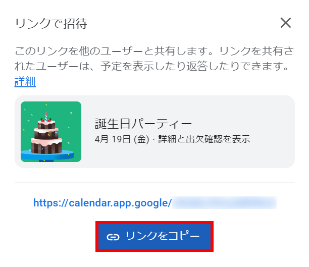 リンクをコピーを押す