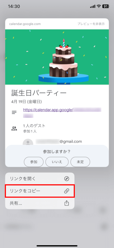 リンクをコピー