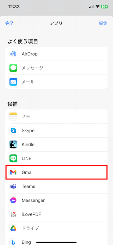 Gmailを選択する