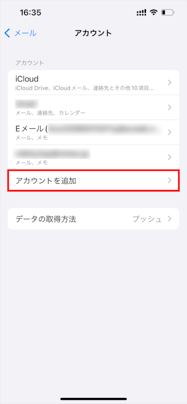 「アカウントを追加」をタップ