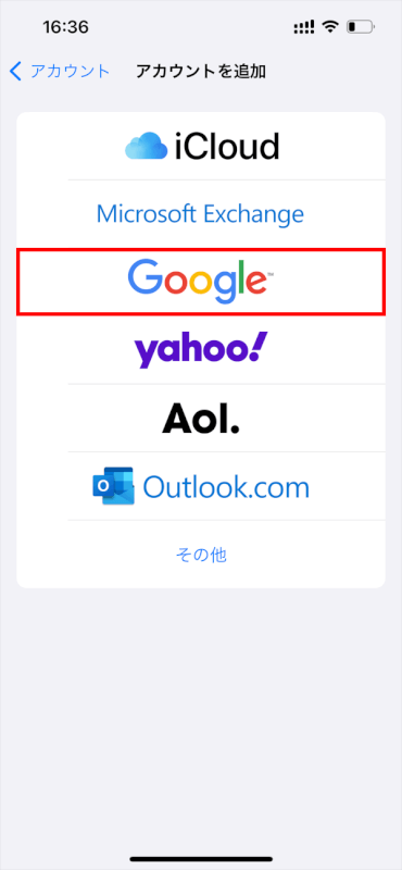 「Google」を選択