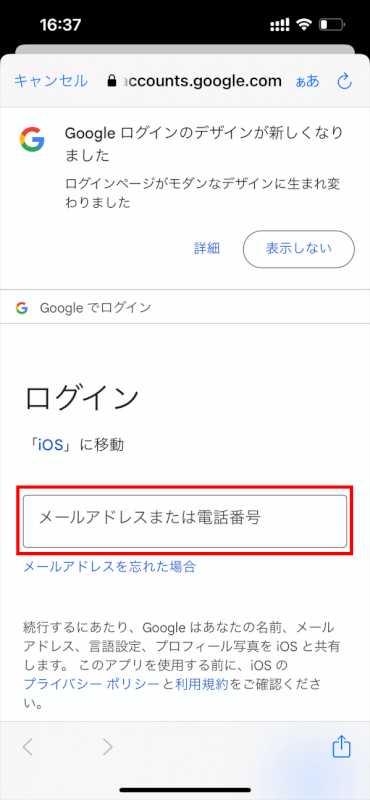 Google アカウントを追加