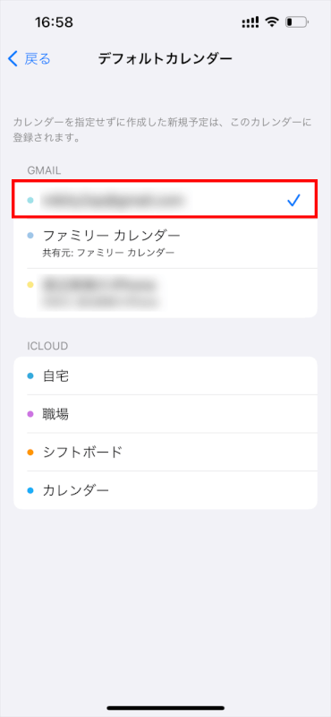 Google カレンダーを選択