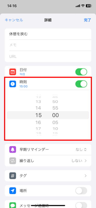 時刻を設定