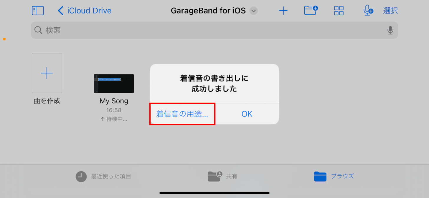 着信音の用途をタップする