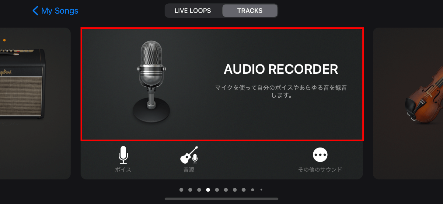 AUDIO RECORDERを選択する