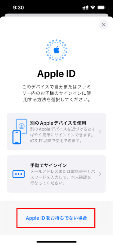 「Apple IDをお持ちでない場合」を選択