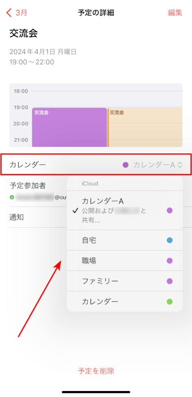 カレンダーの種類を確認する