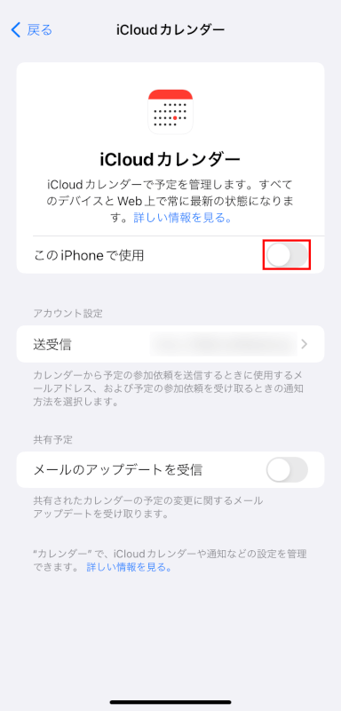 このiPhoneで使用を有効にする