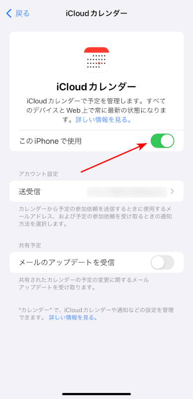 このiPhoneで使用が有効になった