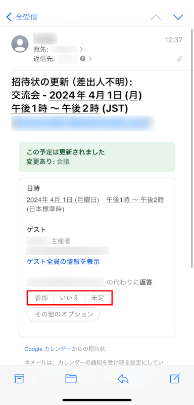 受信者は予定の参加有無を返答できる