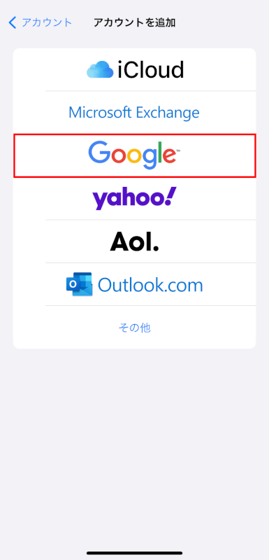 Googleを選択する