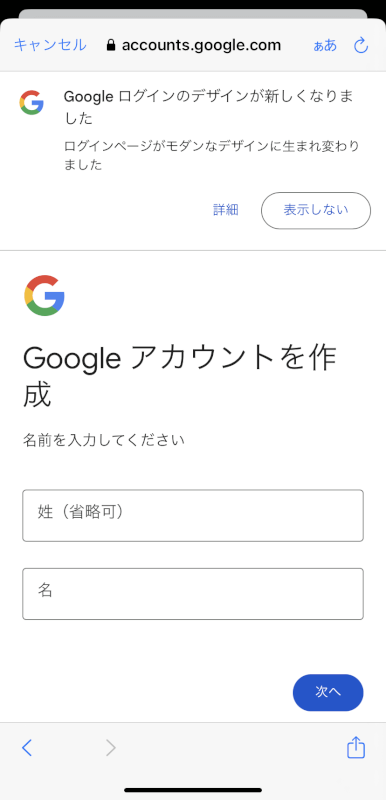 Googleアカウントを作成する